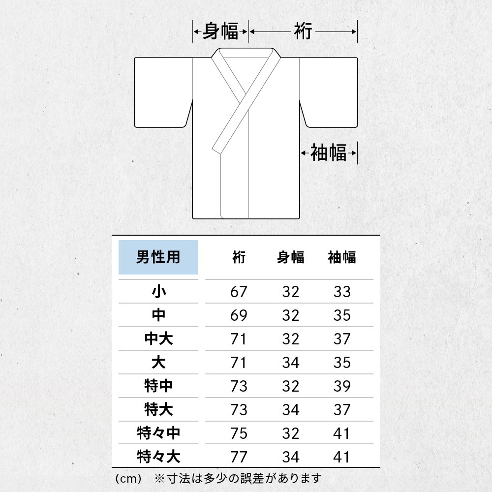 小山弓具公式オンラインショップ / 男性用　ブッチャー地襦袢